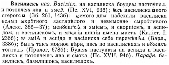 img/03/03-013_0046_Василискъ.jpg