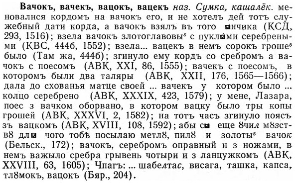 img/03/03-014_0060_Вачокъ.jpg