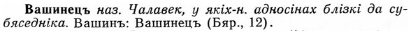 img/03/03-014_0061_Вашинецъ.jpg