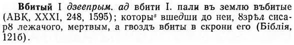img/03/03-018_0087_Вбитый.jpg