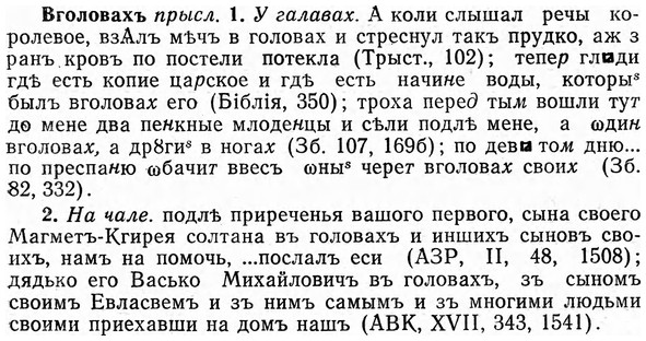 img/03/03-027_0187_Вголовахъ.jpg