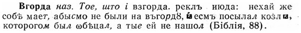 img/03/03-028_0192_Вгорда.jpg