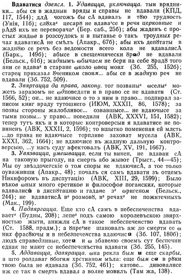 img/03/03-030_0210_Вдаватися.jpg