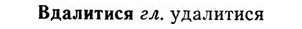 img/03/03-031_0214_Вдалитися.jpg
