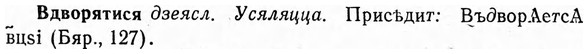 img/03/03-035_0240_Вдворятися.jpg