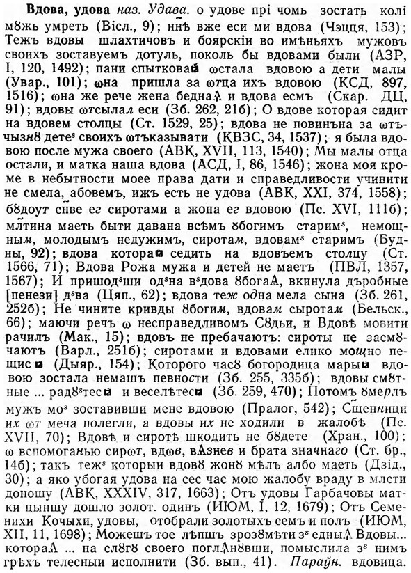 img/03/03-037_0262_Вдова.jpg