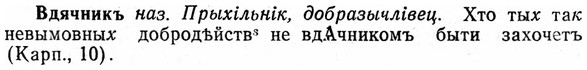 img/03/03-044_0301_Вдячникъ.jpg