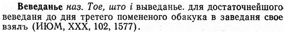img/03/03-049_0307_Веведанье.jpg