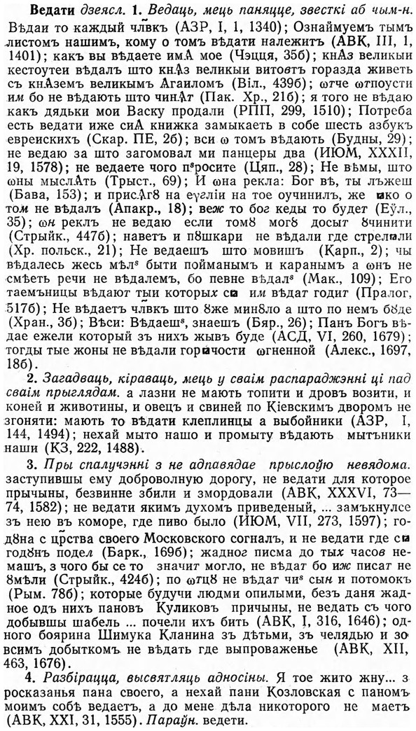 img/03/03-050_0312_Ведати.jpg
