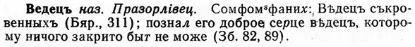 img/03/03-053_0325_Ведецъ.jpg