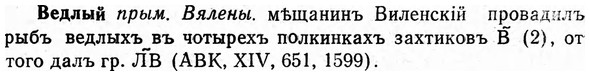 img/03/03-056_0334_Ведлый.jpg