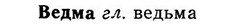 img/03/03-056_0336_Ведма.jpg