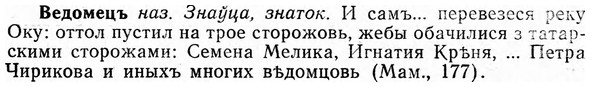 img/03/03-056_0339_Ведомецъ.jpg