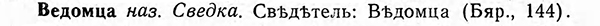 img/03/03-059_0000_Ведомца.jpg