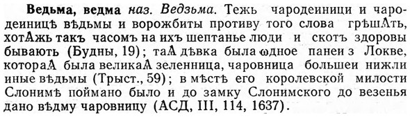 img/03/03-063_0359_Ведьма.jpg