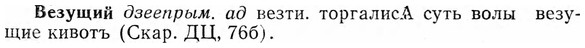 img/03/03-070_0400_Везущий.jpg