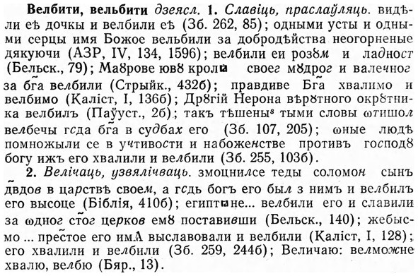 img/03/03-075_0421_Велбити.jpg