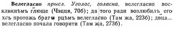 img/03/03-078_0437_Велегласно.jpg