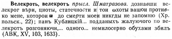 img/03/03-078_0438_Велекроть.jpg