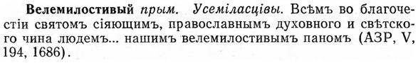 img/03/03-079_0440_Велемилостивый.jpg