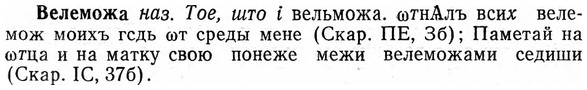 img/03/03-079_0446_Велеможа.jpg
