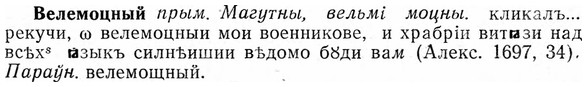 img/03/03-080_0449_Велемоцный.jpg