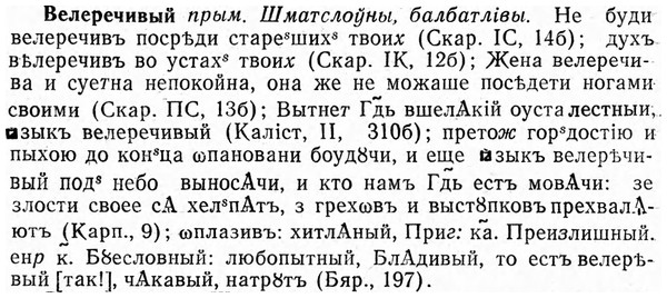 img/03/03-081_0456_Велеречивый.jpg