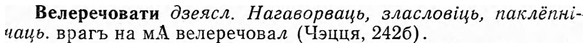 img/03/03-081_0458_Велеречовати.jpg