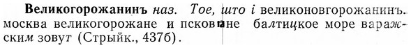 img/03/03-086_0471_Великогорожанинъ.jpg