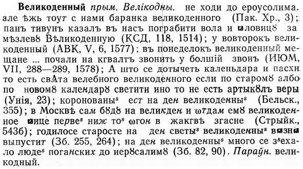 img/03/03-086_0473_Великоденный.jpg