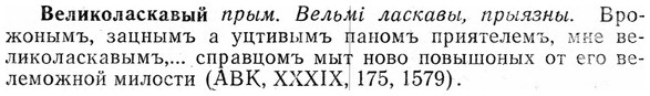 img/03/03-088_0481_Великоласкавый.jpg