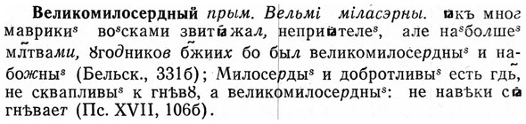img/03/03-088_0484_Великомилосердный.jpg