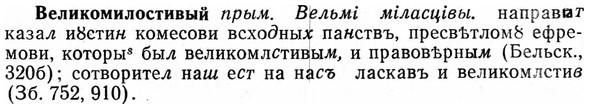 img/03/03-088_0485_Великомилостивый.jpg