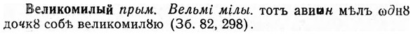 img/03/03-089_0486_Великомилый.jpg