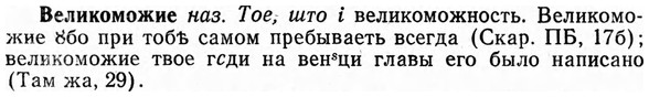 img/03/03-089_0488_Великоможие.jpg