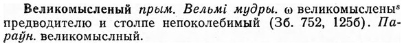 img/03/03-089_0493_Великомысленый.jpg