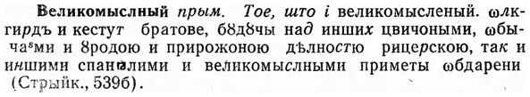 img/03/03-089_0494_Великомыслный.jpg