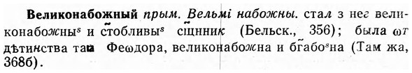 img/03/03-090_0495_Великонабожный.jpg