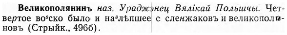 img/03/03-090_0498_Великополянинъ.jpg