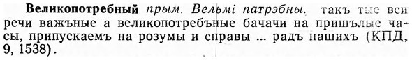 img/03/03-090_0499_Великопотребный.jpg