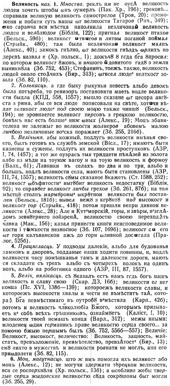 img/03/03-090_0504_Великость.jpg