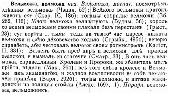 img/03/03-098_0560_Вельможа.jpg