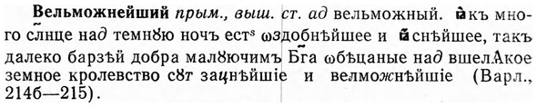 img/03/03-098_0563_Вельможнейший.jpg