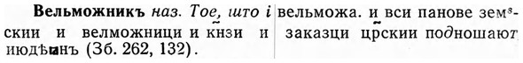 img/03/03-098_0564_Вельможникъ.jpg