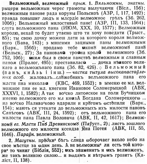 img/03/03-099_0567_Вельможный.jpg