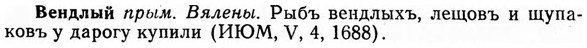 img/03/03-101_0579_Вендлый.jpg