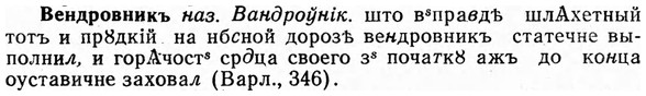img/03/03-101_0582_Вендровникъ.jpg