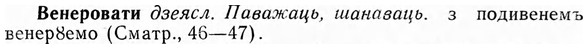 img/03/03-102_0586_Венеровати.jpg