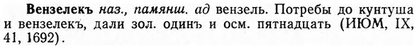 img/03/03-104_0595_Вензелекъ.jpg