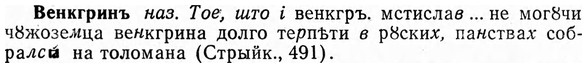img/03/03-105_0607_Венкгринъ.jpg
